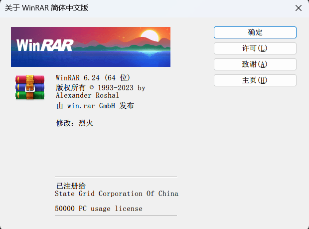 Winrar 去广告授权版 Windows解压缩软件分享-飞星免费游戏仓库