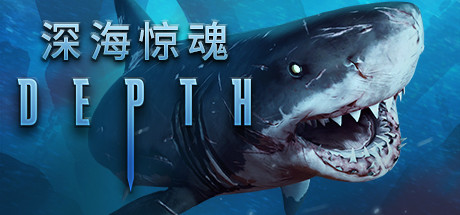 学习版 | 深海惊魂 Depth v17.02.2024 -飞星（官中）-飞星免费游戏仓库