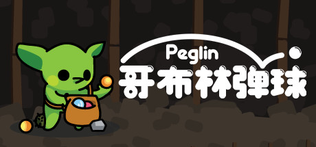 哥布林弹球 Peglin v1.0 -飞星（官中）-飞星免费游戏仓库