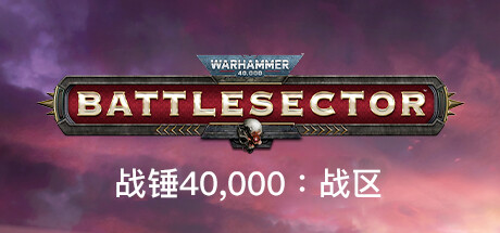 学习版 | 战锤40K：战斗区域 Warhammer 40,000: Battlesector – Deluxe Edition v1.4.72 7DLC+奖励内容 -FitGirl（官中）-飞星免费游戏仓库