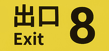 学习版 | 8番出口 The Exit 8 v1.0.4-P2P -飞星（英文+日文）-飞星免费游戏仓库